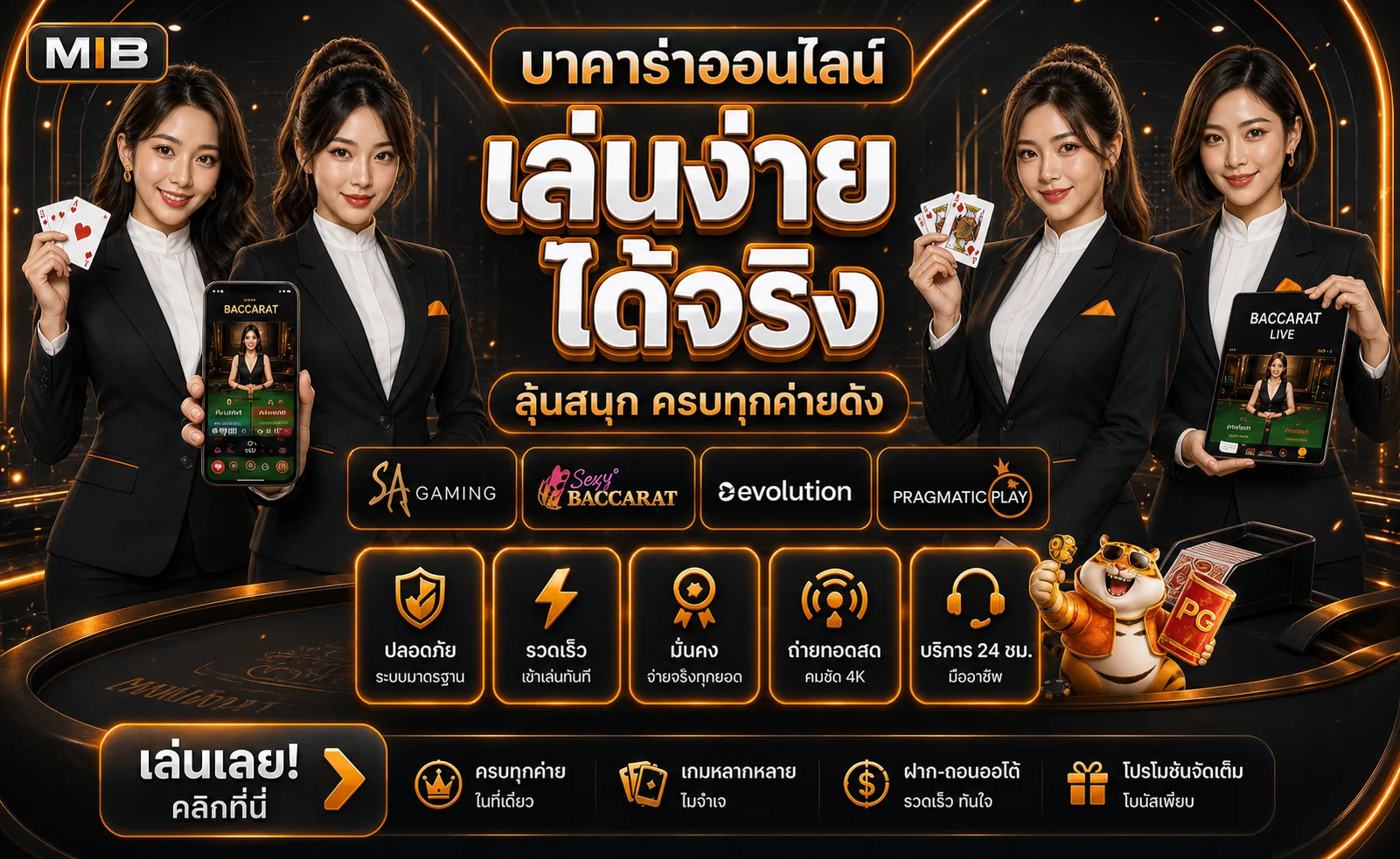MIB คาสิโนและบาคาร่าออนไลน์ในธีมสีส้มดำ